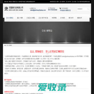 亞加力膠架｜亞加力膠相架｜亞加力展示架｜亞加力膠座