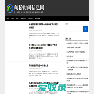 萌桥时尚信息网