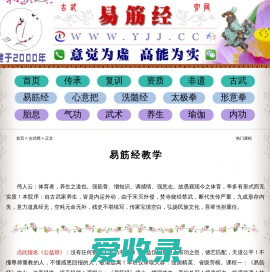 易筋经教学