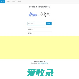 韩文姓名网