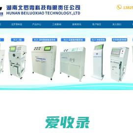 湖南北罗霄科技有限责任公司