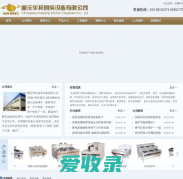 重庆厨房设备/重庆厨具/重庆华邦厨房设备有限公司