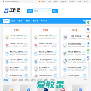 工作吧一个可以帮您提高工作效率的网址导航