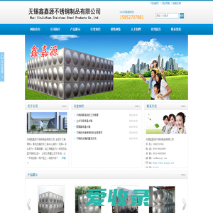 无锡鑫嘉源不锈钢制品有限公司