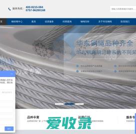 钢丝绳【佛山市南海区华东钢绳有限公司】提供镀锌与不锈钢等钢丝绳规格型号的品牌厂家