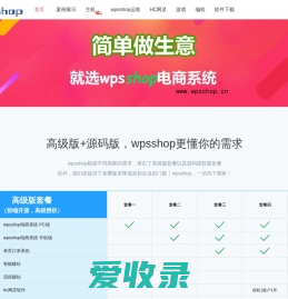 wpsshop电商系统,订单系统,57php订单系统