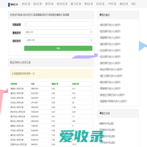 在线货币转换