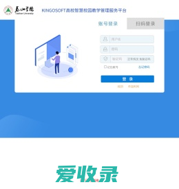 KINGOSOFT高校智慧校园教学综合服务平台