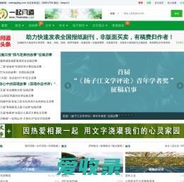 一起问道文学投稿网