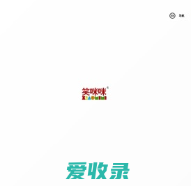 广东笑咪咪食品有限公司