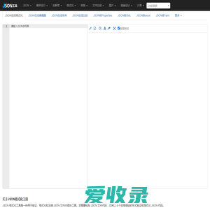 JSON在线格式化