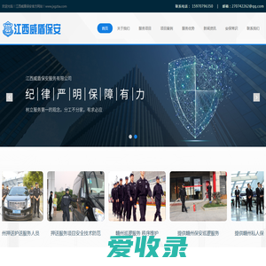江西威盾保安服务有限公司