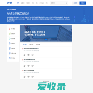 攸攸专业领域社区交流软件