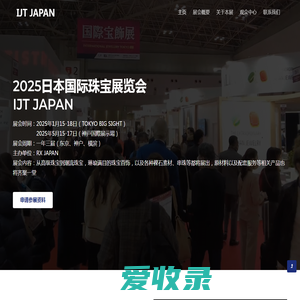 2025日本珠宝展览会IJT