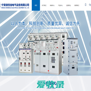 宁夏信恒佳电气设备有限公司