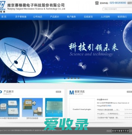 南京赛格微电子科技股份有限公司