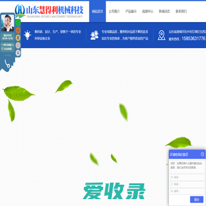 山东慧得利机械科技有限公司