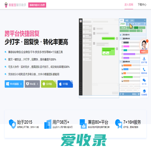 客服宝,客服宝聊天助手下载,电商客服软件,免费快捷回复软件,快速回复软件,快捷短语软件