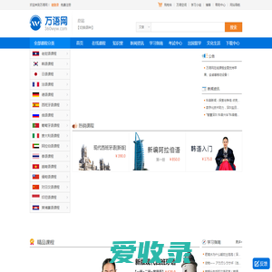 万语网校
