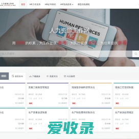 人力资源工作网