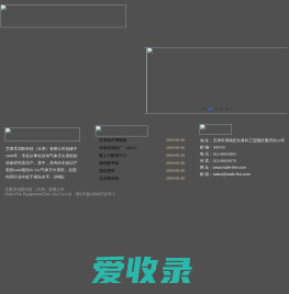 艾赛孚消防科技（天津）有限公司