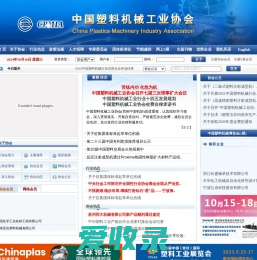 中国塑料机械工业协会