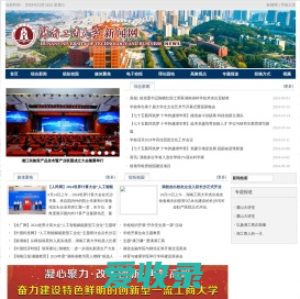 湖南工商大学新闻网