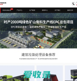 建筑垃圾处理设备/建筑装潢垃圾处理设备/移动破碎站/建筑垃圾再生利用