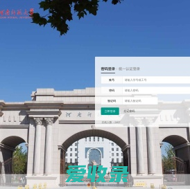 河南师范大学教务管理系统