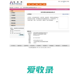 深圳市赛博仑防静电制品有限公司