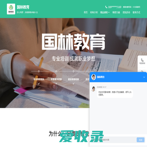 西安国林教育官网