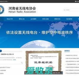 河南省无线电协会