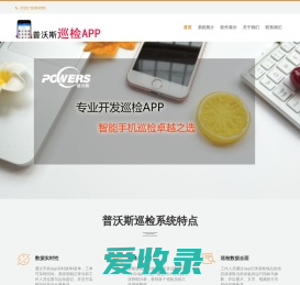 巡检App