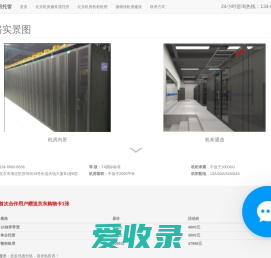 北京机房机柜租用,北京机房托管,北京IDC机房服务器托管,北京服务器托管,北京服务器托管商