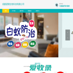成都专业白蚁老鼠蟑螂虫害防治公司