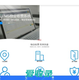 物业收费系统