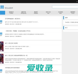 专注web技术