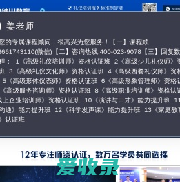 礼仪培训师,礼仪培训师资格证,CG礼仪讲师证书