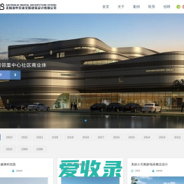 无锡澳中艾迪艾斯建筑设计有限公司