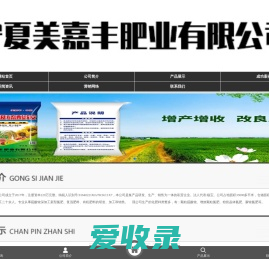 宁夏美嘉丰肥业有限公司