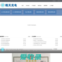 霸州市皓天光电科技有限公司