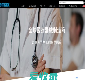 Demax北京迪玛克医药科技有限公司