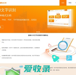捷速ocr文字识别软件