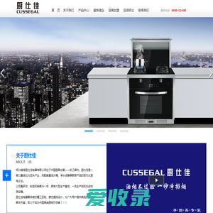 绍兴越城厨仕佳电器有限公司