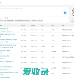专业的展会信息服务平台