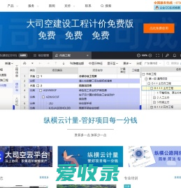 纵横工程造价软件官网