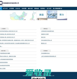 海南紐康信息系統有限公司