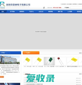 深圳市容纳电子有限公司