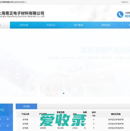 上海霄正电子材料有限公司