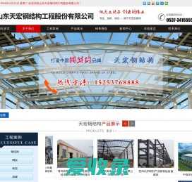 天宏钢结构有限公司专门从事轻钢